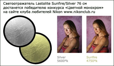 lastolite_sunfire_silver